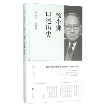 杨小佛口述历史 pdf epub mobi 电子书 下载