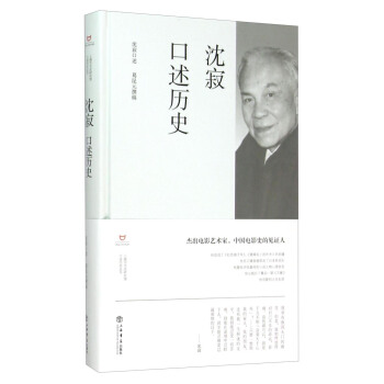 瀋寂口述曆史 pdf epub mobi 電子書 下載