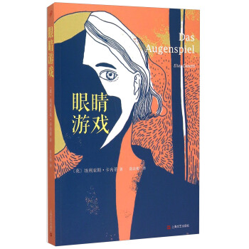 眼睛遊戲 pdf epub mobi 電子書 下載