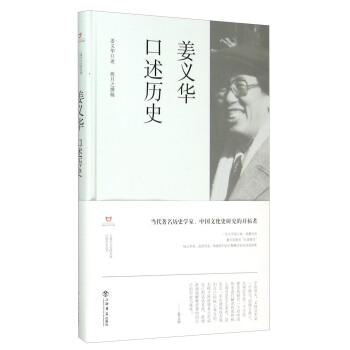 薑義華口述曆史
