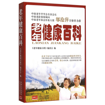 老年健康百科 pdf epub mobi 电子书 下载