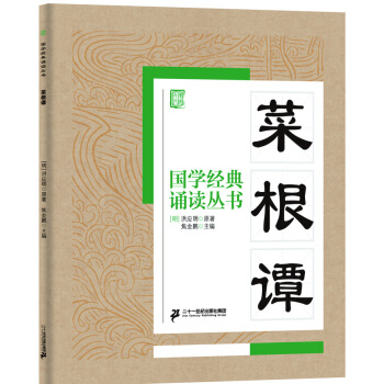 國學經典誦讀叢書：菜根譚 pdf epub mobi 電子書 下載