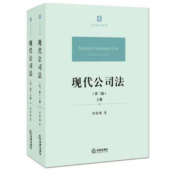 現代公司法（第三版 上下冊） pdf epub mobi 電子書 下載