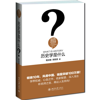 历史学是什么 pdf epub mobi 电子书 下载