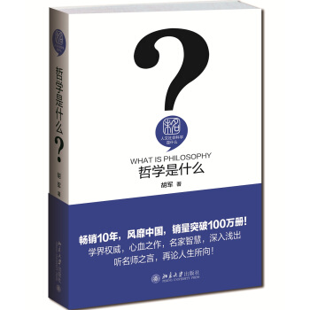 哲學是什麼 pdf epub mobi 電子書 下載