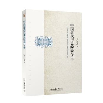 中国近代历史的表与里 pdf epub mobi 电子书 下载