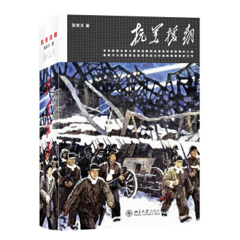 抗美援朝 pdf epub mobi 電子書 下載