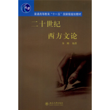 二十世紀西方文論 pdf epub mobi 電子書 下載