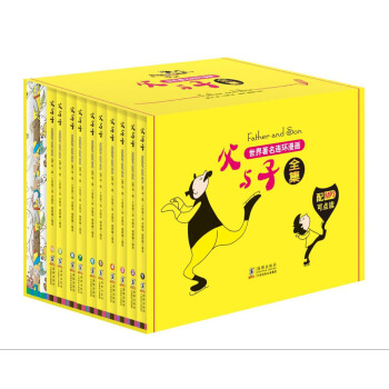 英漢對照套裝 父與子·連環漫畫全集10冊（贈3冊手繪塗色書：平凡又快樂+奇妙又溫馨+感人父子情 買10贈3套裝共13本） pdf epub mobi 電子書 下載