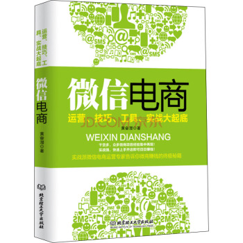 微信電商