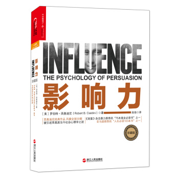 影響力（珍藏版） [Influence: The Psychology of Persuasion] pdf epub mobi 電子書 下載