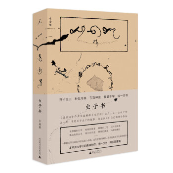 蟲子書 pdf epub mobi 電子書 下載