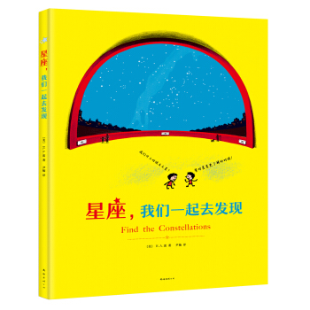 星座,我们一起去发现 [7~10岁] [Find the Constellations] pdf epub mobi 电子书 下载