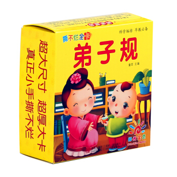 阳光宝贝 0-6岁早教撕不烂全卡 弟子规 [0-6岁] pdf epub mobi 电子书 下载