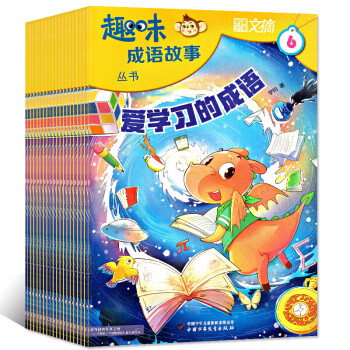 中國少年文摘趣味成語故事雜誌2018年4/5/6/7月共4本打包小學生三四五六年級課外閱讀過期刊 pdf epub mobi 電子書 下載