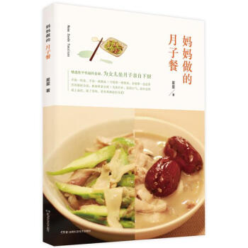 媽媽做的月子餐 pdf epub mobi 電子書 下載