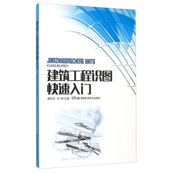 建築工程識圖快速入門 pdf epub mobi 電子書 下載