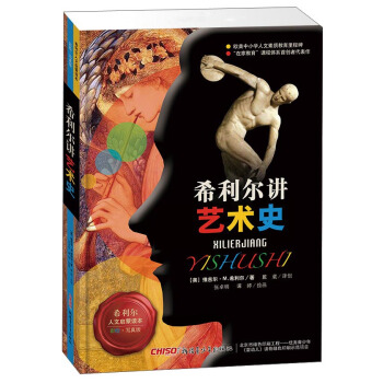 希利爾講藝術史（彩繪寫真版） pdf epub mobi 電子書 下載