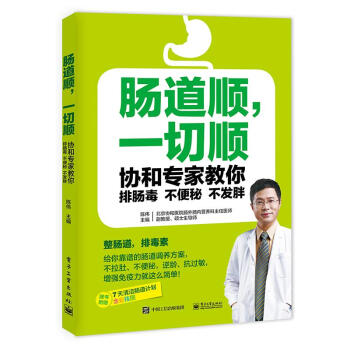 腸道順,一切順 pdf epub mobi 電子書 下載