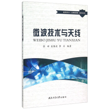 微波技術與天綫