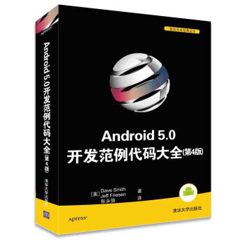 移動開發經典叢書·Android 5.0開發範例代碼大全（第4版 ） pdf epub mobi 電子書 下載