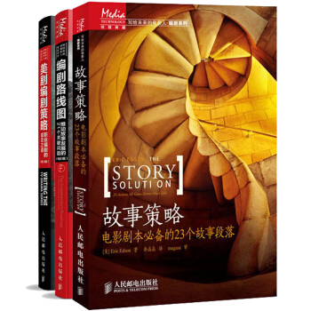 故事策略 +编剧路线图 +美剧编剧策略 pdf epub mobi 电子书 下载