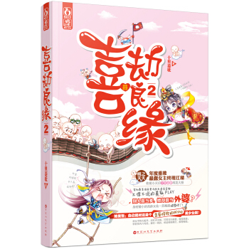 喜劫良緣·2 pdf epub mobi 電子書 下載