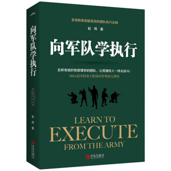 向军队学执行 pdf epub mobi 下载