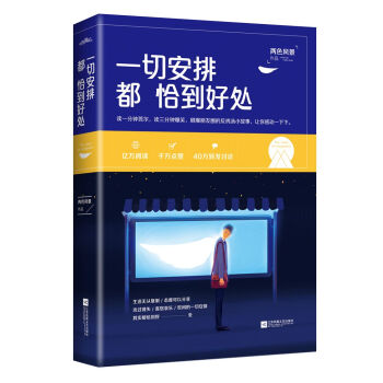 一切安排都恰到好处 pdf epub mobi 电子书 下载