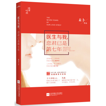 醫生與我，戀君已是第七年 pdf epub mobi 電子書 下載