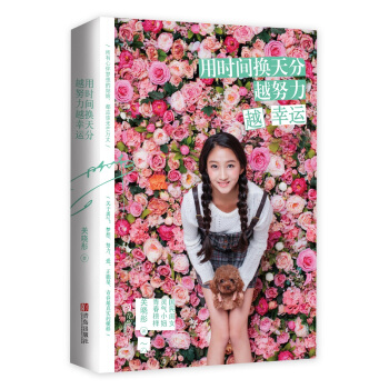 用时间换天分 越努力越幸运(附：海报） pdf epub mobi 电子书 下载