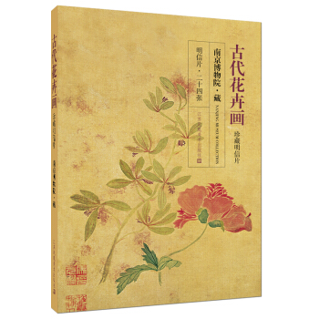 古代花卉畫珍藏明信片