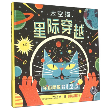 太空貓：星際穿越 pdf epub mobi 電子書 下載