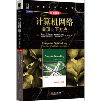 計算機網絡:自頂嚮下方法(原書第6版) 計算機與互聯網 書籍|3770589