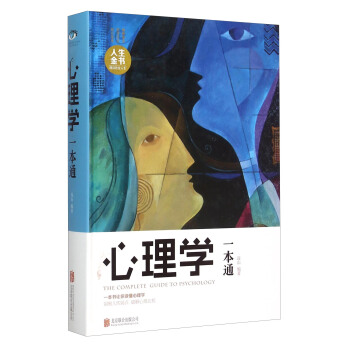 人生金書：心理學一本通 pdf epub mobi 電子書 下載