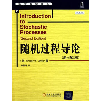 随机过程导论（原书第2版） (美)Gregory F. Lawler|197116 pdf epub mobi 电子书 下载