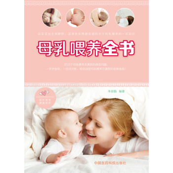母乳喂养全书 pdf epub mobi 电子书 下载