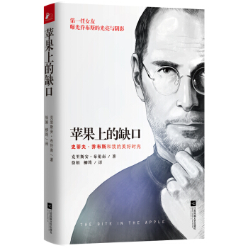 蘋果上的缺口 pdf epub mobi 電子書 下載