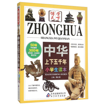 中華上下五韆年：小學生讀本 pdf epub mobi 電子書 下載