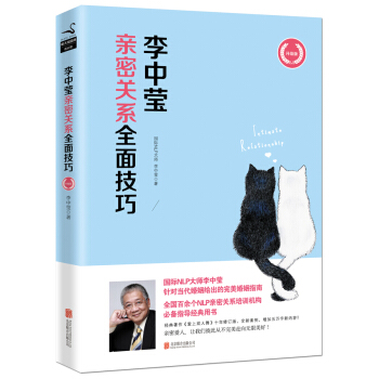 李中瑩親密關係全麵技巧 pdf epub mobi 電子書 下載