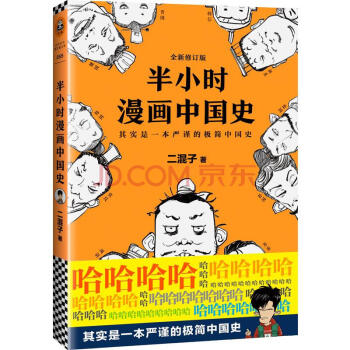半小时漫画中国史 二混子 pdf epub mobi 电子书 下载