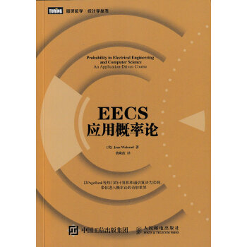 EECS應用概率論 pdf epub mobi 電子書 下載