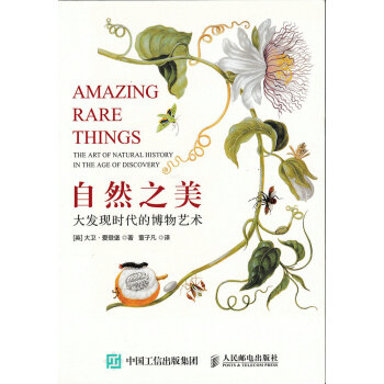 自然之美：大發現時代的博物藝術 pdf epub mobi 電子書 下載