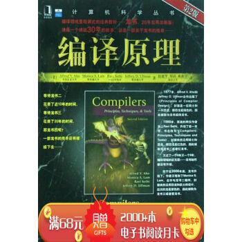 编译原理(原书第2版)(龙书)(09年度畅销榜TOP50) 计算机与互联…|39915