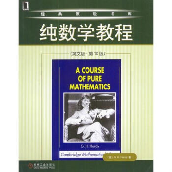 純數學教程(英文版 第10版) (英)G.H.Hardy|17149
