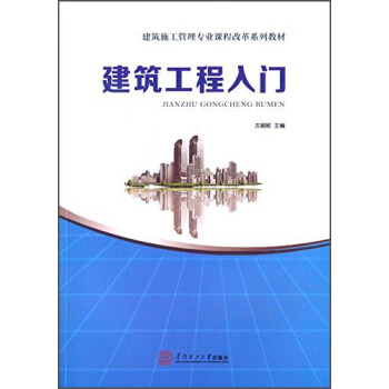 建築工程入門 pdf epub mobi 電子書 下載