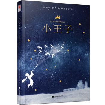 小王子 [7-12歲] pdf epub mobi 電子書 下載