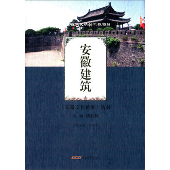 安徽建筑