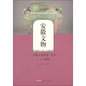 安徽文物 pdf epub mobi 电子书 下载
