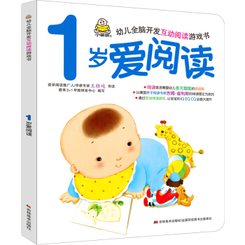 1歲愛閱讀 [0-2歲] pdf epub mobi 電子書 下載